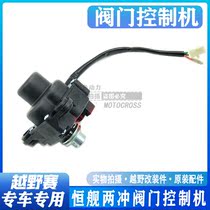 Hengship Two Chong 250 Off-road Vehicle Parts Valve Control Machine Exhaust Pipe Valve Body Motor Servo Motor