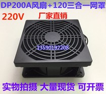 Factory direct 220V KTV cooling fan 12038 DP200A 120 three-in-one dust mesh cover spot