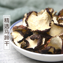 Preferably dried horseshoe dried water chestnuts bulk 100g dried horseshoe bamboo sugarcane Mao root water carrot Cantonese sugar water