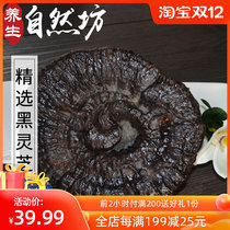 Deep mountain authentic black Ganoderma lucidum Zi Zi Ling hand-cut Gingzhi slices tea soup 100g