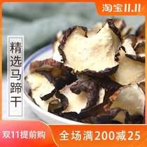 Preferably dry horseshoe dry water chestnut dry goods bulk 100g dried horseshoe bamboo cane root water carrot wide sugar water