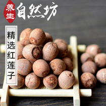 Xiangtan special products new red skin lotus seed selection with core red lotus seed dry soup material 300g