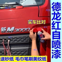 Delong new M3000 self-painted red truck repair paint car Pearl red repair paint