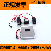 Wall induction urinal urinal induction flush valve inductor panel transformer 6V induction accessories