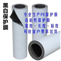 PE black and white protective film tape stainless steel security door aluminum alloy door window film high viscosity width 1 2m long 100m
