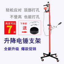 Shang Deli thickened electric hammer bracket Eyelet shelf Ceiling lifting bracket Ceiling wrench sleeve extension rod