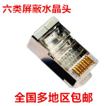 Original six types of shielded Crystal Head RJ45 shielded Crystal Head Ampu class 6 shielded Crystal Head