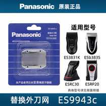 Panasonic razor original knife net net cover accessories ES9943C Suitable for ESB383 ES3831 ES-RC30