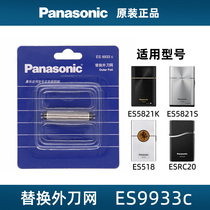 Panasonic razor net cover knife net accessories ES9933C Suitable for ES5821 ES5801 ES518 RC20