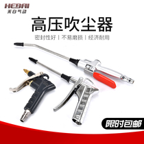 Aluminum zinc alloy metal high pressure dust blow gun blow gun blow air gun blow iron 989 DG-10 Shannais dust removal gun
