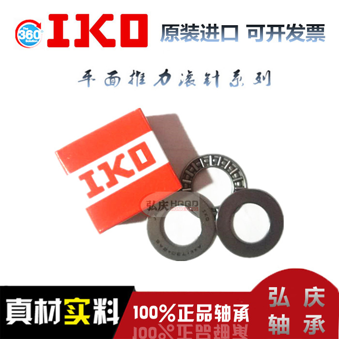 Imported IKO flat thrust roller bearing AXK2542 3047 3552 4060 4565 complete price