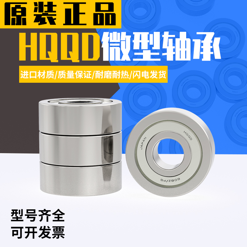 HQQD imports micro deep trench ball bearings 673 674 675 676 677 678 679ZZ P5 motors