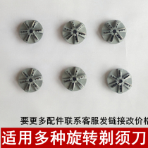 Suitable for Philip Star FS-9288 Dashuo Feichen DS-9166 Ruiying Eagle 198 razor blade 6