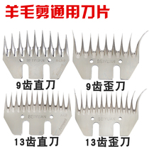 Beiyuan speed control electric wool scissors Wool scissors accessories fader blade Xinjiang Beiyuan original blade