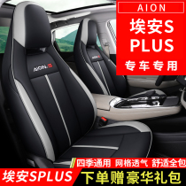 Guangqi Chuanqi Eamsplus special seat cover full package car cushion Y New energy aions Phantom 580 seat cover