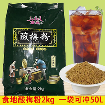 Ground Acid Plum Powder 2kg Sour Plum Soup Rushing Drinking Raw Material 25 Times Sour Plum Soup Ume Juice Fruit Sprint Instant Commercial