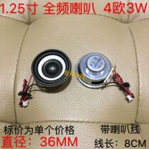 Japan Fujitsu 1 25-inch full-frequency horn 36mm round double internal magnetic full-frequency horn 4 Euro 3W round horn