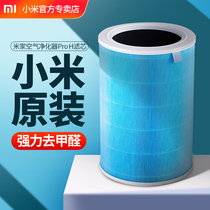 Xiaomi original air purifier Pro H filter element in addition to formaldehyde PM2 5 Enhanced version universal antibacterial filter