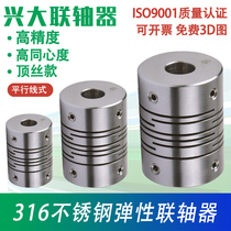 Xingda CIG parallel wire coupling top wire connection motor encoder coupling joint stainless steel elastic coupling