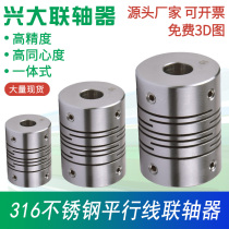 Xingdae CIG Parallel Wire Couplings Top Wire Connection Motor Encoder Junction stainless steel elastic couplings