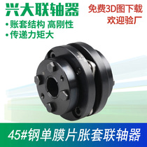 Xingda 45#steel CSZ diaphragm expansion sleeve coupling CNC machine tool large torque spindle coupling Diaphragm coupling