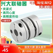Xingda CL aluminum alloy double diaphragm elastic coupling servo motor high precision compact shaft sleeve diaphragm coupling