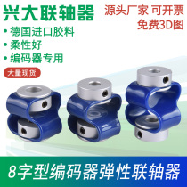 Xingdae CB Encoder Special Couplings Elastic Coupling Germany Glue Flexible Good 8-Shaped Encoder Couplings