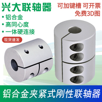 Xingda GXC metal aluminum alloy rigid clamping coupling high torque motor engraving machine high rigid coupling