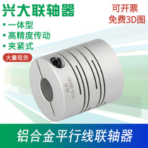 Factory direct sales Xingda CIC aluminum alloy parallel wire coupling clamping groove coupling elastic coupling