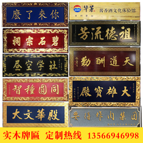 Solid wood plaque custom Dongyang wood carving wooden signboard Antique wood plaque arc couplet opening wood carving door head