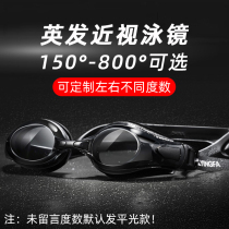 Yingfa myopia swimming goggles HD anti-fog waterproof large frame men and women flat glasses can be equipped with different degrees of left and right