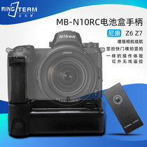 Enhanced battery life box for Nikon Nikon Z5 Z6 Z7 wireless remote control SLR handle MB-N10RC