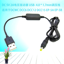 USB-4 0 * 1 7mm voltage regulator for DCWC DCC6 DCC12 DCC15 EP-5A EP-5B