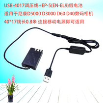 USB-4017 regulator line EP-5(EN-EL9) fake battery for Nikon D5000 D3000 D60 D40