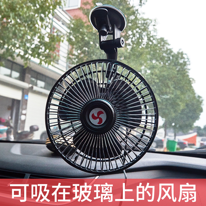 Suction cup type electric fan 12v24V refrigerated silent electric fan van