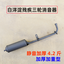 Baiyangdian disabled tricycle motorcycle accessories 110 exhaust pipe residual friction exhaust pipe smoke pipe muffler
