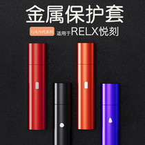 Applicable to Yue engraved five generations protective cover all-inclusive anti-drop electronic cigarette accessories cigarette box Chaoyue Ke Ruike relx1 Generation 4 Generation 5 generation cigarette holder dustproof yueke fifth generation Phantom metal New Protective case