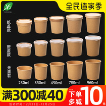 Disposable round Kraft paper paper bowl soup bucket porridge bucket porridge bucket take-out lunch box soup bowl Cup carton with lid packing box lunch box