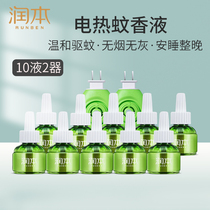 Runben household electric mosquito repellent liquid 10 bottles of mosquito repellent liquid mosquito repellent water without fragrance type send 2 heater family installation