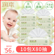 Runben baby hand wet wipes with cover wet tissue 80 draw * 10 packs of children BB soft wet paper towel baby wet paper