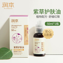 Runben baby red skin care oil newborn oil baby soothing red pp buttock cream baby buttock cream