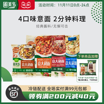 Meiduo spaghetti instant cooked home pasta black pepper beef fillet tomato meat sauce pasta noodles