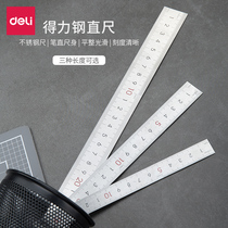 Deli stainless steel ruler ruler Steel ruler Students learn to draw ruler Cutting ruler Printing shop special