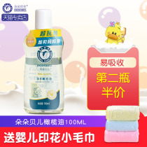 Duo Belle baby Olive Oil anti-drying skin care essential oil touch massage oil emollient lotion bbl oil