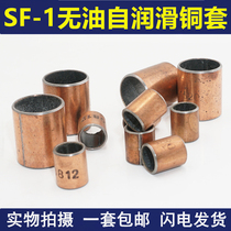 Composite copper sleeve oil-free self-lubricating bearing sleeve SF-1 2515 2520 2522 2525 2530 2535