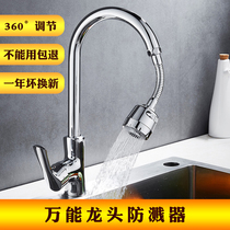 Universal faucet splash-proof water artifact household kitchen tap water filter nozzle extension extension shower Universal