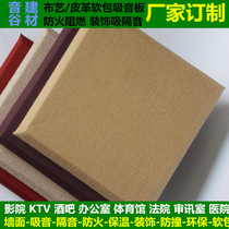 Cinema hotel fabric leather soft bag sound-absorbing board wall decoration flame retardant sound insulation board recording studio factory direct sales