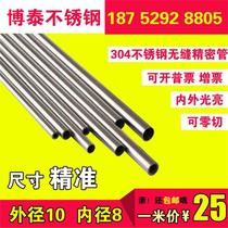 304 stainless steel precision pipe seamless pipe outer diameter 10mm inner diameter 8mm wall thickness 1mm inner and outer bright pipe