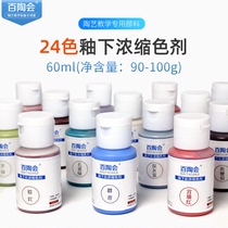 The high temperature of Baido ceramic concentrated color agent 24 color glaze under color painting ceramic pigment 1180 - 1300