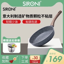 SIRONI Italian rice stone pan non-stick pan household frying pan frying pan induction cooker gas stove